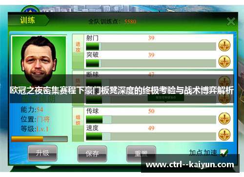 欧冠之夜密集赛程下豪门板凳深度的终极考验与战术博弈解析 欧冠之夜密集赛程下豪门板凳深度的终极考验与战术博弈解析