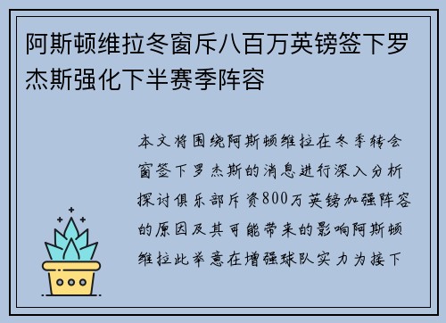 阿斯顿维拉冬窗斥八百万英镑签下罗杰斯强化下半赛季阵容 阿斯顿维拉冬窗斥八百万英镑签下罗杰斯强化下半赛季阵容