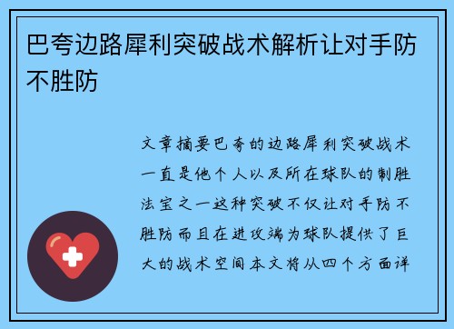 巴夸边路犀利突破战术解析让对手防不胜防