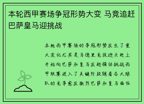 本轮西甲赛场争冠形势大变 马竞追赶巴萨皇马迎挑战 本轮西甲赛场争冠形势大变 马竞追赶巴萨皇马迎挑战