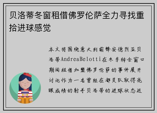 贝洛蒂冬窗租借佛罗伦萨全力寻找重拾进球感觉 贝洛蒂冬窗租借佛罗伦萨全力寻找重拾进球感觉