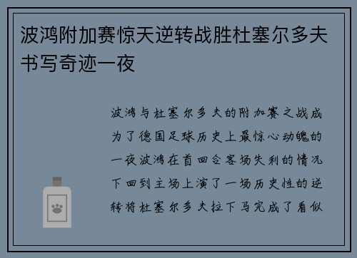 波鸿附加赛惊天逆转战胜杜塞尔多夫书写奇迹一夜 波鸿附加赛惊天逆转战胜杜塞尔多夫书写奇迹一夜