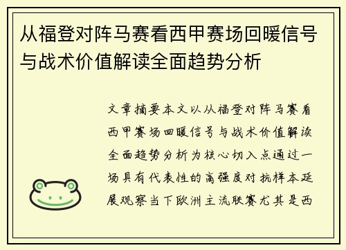 从福登对阵马赛看西甲赛场回暖信号与战术价值解读全面趋势分析 从福登对阵马赛看西甲赛场回暖信号与战术价值解读全面趋势分析