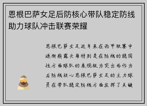 恩根巴萨女足后防核心带队稳定防线助力球队冲击联赛荣耀 恩根巴萨女足后防核心带队稳定防线助力球队冲击联赛荣耀