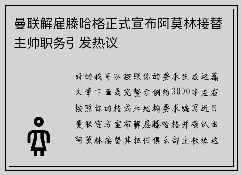 曼联解雇滕哈格正式宣布阿莫林接替主帅职务引发热议 曼联解雇滕哈格正式宣布阿莫林接替主帅职务引发热议