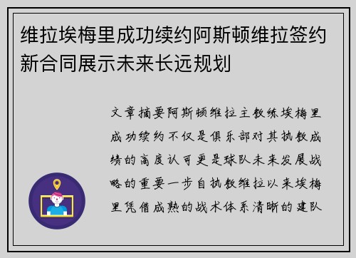 维拉埃梅里成功续约阿斯顿维拉签约新合同展示未来长远规划 维拉埃梅里成功续约阿斯顿维拉签约新合同展示未来长远规划